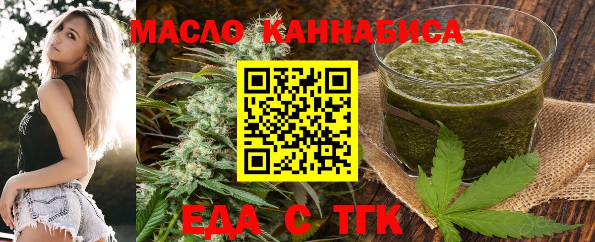 Уссурийск  Cannafood марихуана  Вход с VPN 