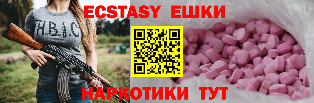 ЭКСТАЗИ таблы Уссурийск
