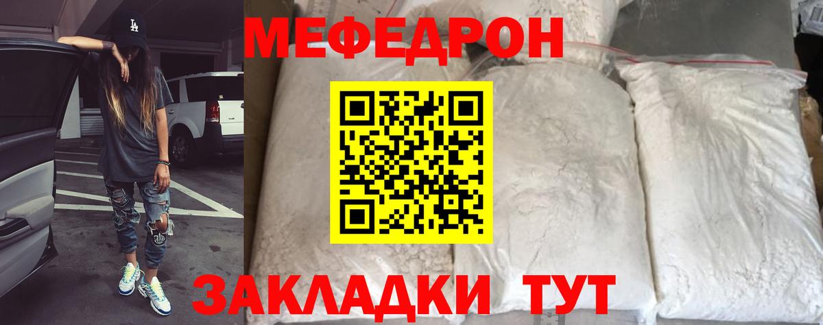МЯУ-МЯУ мяу мяу  Вход с VPN  МЕФ mephedrone  Мефедрон  Уссурийск 