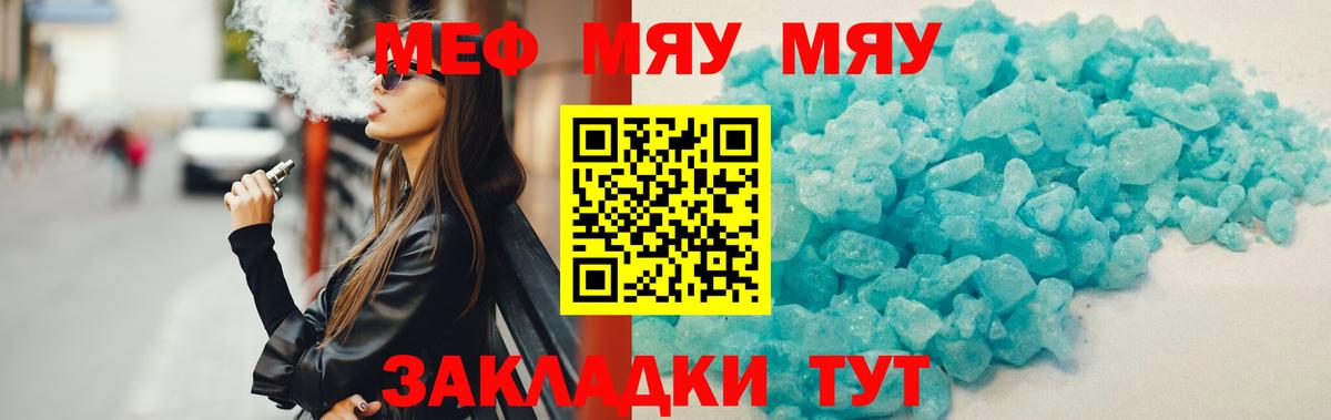 Мефедрон мука Уссурийск