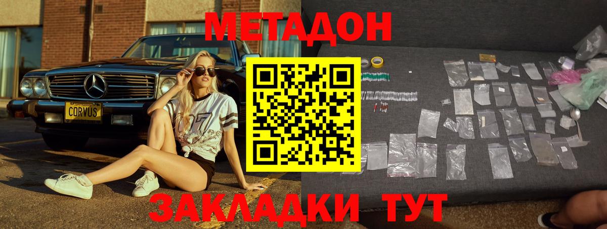 МЕТАДОН белоснежный Уссурийск
