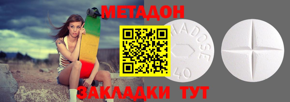 МЕТАДОН мёд    ссылки  Уссурийск  Вход с VPN  МЕТАДОН кристалл 